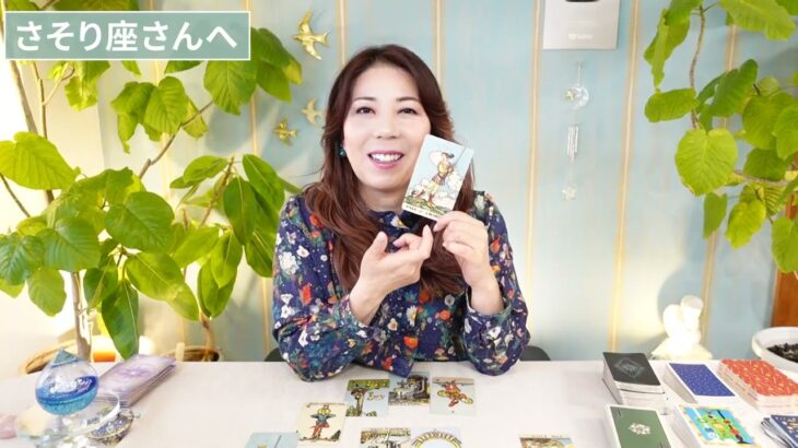 ♏️さそり座さんへ【2026年3月前半】焦らなくていい流れ⭐️占星術&タロット