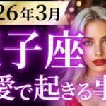 【双子座3月の恋愛運💗】いきなり大成功❗️心配ご無用。ぜーんぶ上手くいくから😆運勢をガチで深堀り✨マユコの恋愛タロット占い🔮