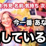 今あなたのことを心から愛してる人がいます💘個人鑑定級に当たる占い｜恋愛タロット｜ルノルマン｜オラクルカード細密リーディング