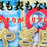 山羊座さんは全て有り！裏面がダメなんてありません😲✨【2月中旬運勢】♾️タロット占い♾️