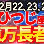 【牡羊座♈すばらしい宿命】神様のご縁により、とんでもなく嬉しい知らせが届きます【12星座占い】