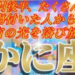 蟹座さんの2月後半は、虹を超えた先へ🌈宇宙はちゃんとわかってる！😲✨♾️タロット占い♾️
