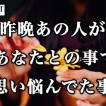 【🙊運命の人と気づいちゃった💥感動的な想いを暴露‼️】昨晩あの人があなたとの事で思い悩んでた事💫