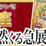 【蟹座だけ】まもなく想像もしなかった信じられない出来事が起きます。【運勢 仕事 恋愛 人生】　良宝華羽先生