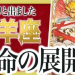 【2月27日までにみて】山羊座さんもうその時は来ています。この動画を見た瞬間から、一気に動き出します。 わたり先生