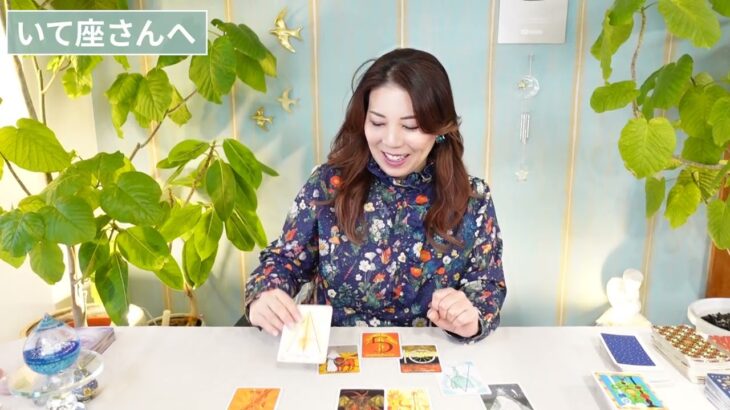 ♐️いて座さんへ【3月前半2026年】全てに意味がある！占星術&タロット