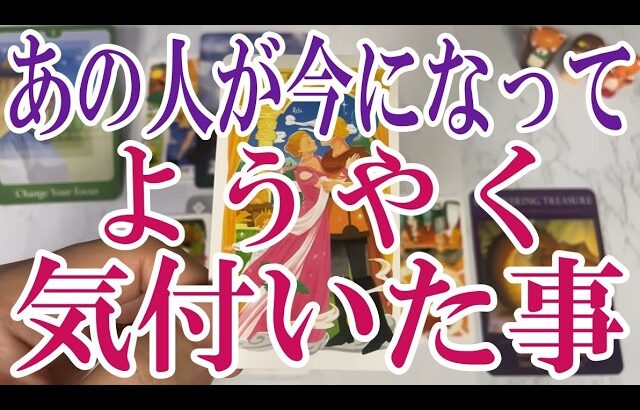 【3択恋愛タロット占い】あの人が今の状況になってようやく気付いた事とは？タロット・オラクルカード🩵個人鑑定級片思い・復縁・複雑恋愛・音信不通・疎遠・曖昧な関係をリーディング！