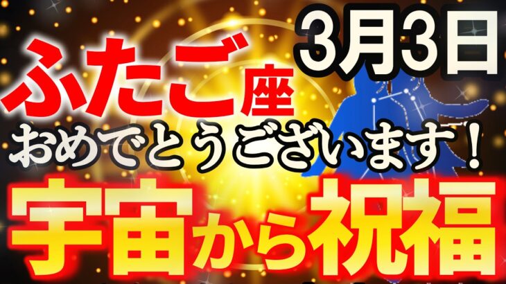 【双子座♊大復活】ふたご座のあなたなら、どんな道でもやっていけます【12星座占い】