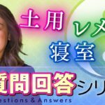 【中国伝統風水】視聴者の質問に答えます（Q&A回）