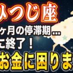 【※牡羊座】コレを見逃すと一生後悔…！木星が去る前に絶対すべき”たった1つ”のこと【12星座占い】