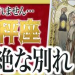 【すぐに見て】天秤座はこれから壮絶な”大逆転”を迎えます。止まっていたことが一気に動き出します【恋愛 仕事 運勢】 良宝華羽先生