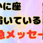 【蟹座】この動画を見つけた事がサインです＆祝福の嵐❗️❣️ ＃タロット、＃オラクルカード、＃当たる、＃占い