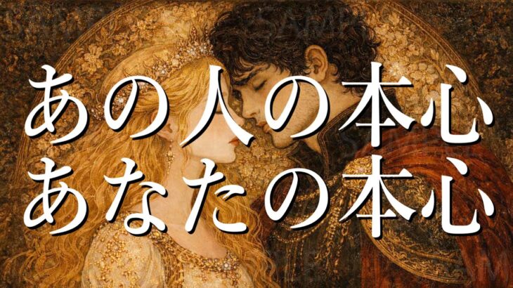 あの人の本心💝あなたの本心💝