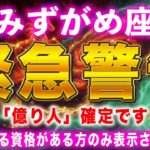 【水瓶座♒緊急連絡】※この動画が表示された方…2月中に金運が上昇し、桁違いの臨時収入が入ります。【12星座占い】