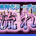 【今キテる😳🌈】うお座さん♓️今きている流れをみてみました☺️🍀