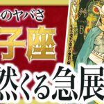 【双子座だけ】まもなく想像もしなかった信じられない出来事が起きます。【運勢 仕事 恋愛 人生】　良宝華羽先生