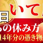 【いて座♐】情熱があるのに体がついてこない本当の理由…3年+14年に1度の転換期を逃さない「魂の充電法」