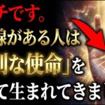 ※ガチです。この線がある人は「特別な使命」を持って生まれてきました。 #手相 #占い