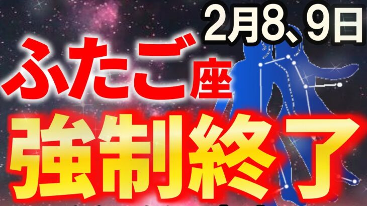 【双子座♊驚きの新展開】いよいよ始まる人生の好転【12星座占い】