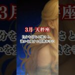 【天秤座♎】2026年3月のメッセージ！自分を信じる強さと、誰かを愛する情熱を手に入れる　#shorts #12星座 #天秤座 #3月 #運勢 #てんびん座