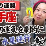 射手座さん、価値観の崩壊から創造の力がフル発揮される【射手座3月の運勢】