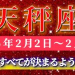 天秤座 【 てんびん座 ♎ 】毎週タロット( 2026年2月 2日の週) 急展開到来！奇跡の合図で運命が動き出す幸運週✨🔑 Libra タロット占い タロットリーディング