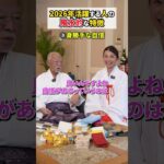 2026年に大活躍する人の風水的な特徴 #スピリチュアル #風水