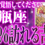 『2月24日までに見て！』水瓶座の3月に起きる重大な変化がやばすぎた✨今までの流れが一気に急変します【鳥肌級タロットリーディング】