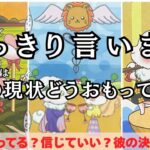 結局どうしたいの？🩷今あの人はこの“現状”についてどうおもってるのかを男心×タロットでわかりやすくお伝えします🧠回避型、天邪鬼、言葉足らず、様々なあの人の超本音を関西弁でわかりやすくお伝えします❤️