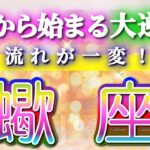 蠍座 【 さそり座 ♏ 】(見た時がタイミング)驚愕の神展開‼︎🌈急激に運命が決まる！もう止められない大逆転と開運の流れ✨🔑 2026 Scorpio タロット占い ✨✨✨