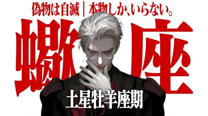 【蠍座】土星牡羊座入り。「偽物の自信」は砕かれる。本物の自分を確立するための2年半【Yokoの部屋・秘蔵タロット公開】