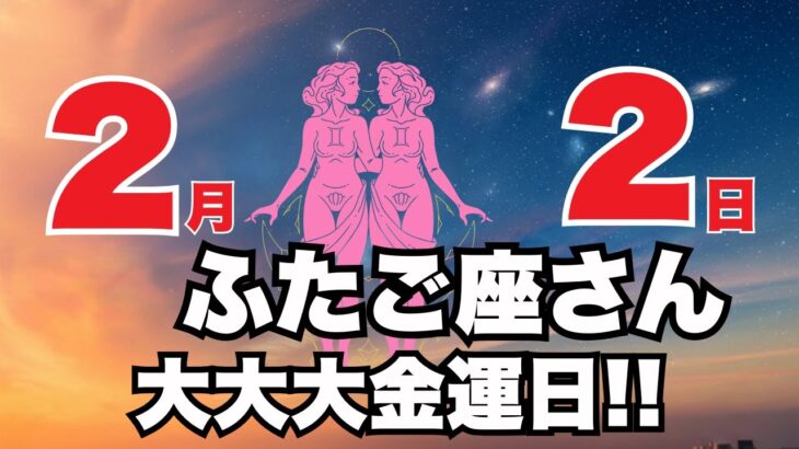 ふたご座♊️最強のエンジェルズゲートで「止まらない収入」を手にする今年1番の大開運期