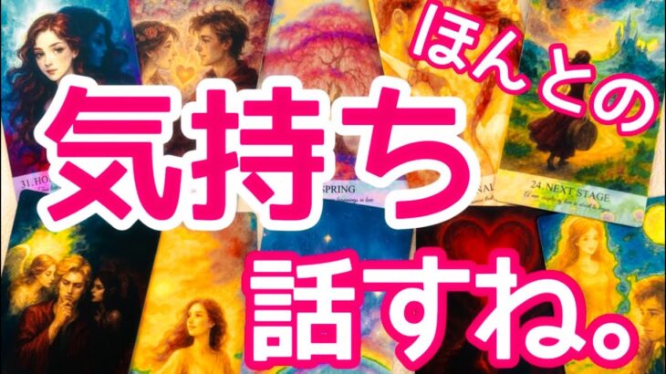 【対話タロット】反省から決意へ✊✨あの人の気持ち