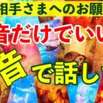【対話タロット】とにかく🩷バリ愛されてますよ😉✨あの人の本音❣️