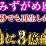 【水瓶座】※５秒以内に見れば２月に３億円確定します【12星座占い】