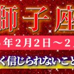 獅子座 【 しし座 ♌ 】毎週タロット( 2026年2月 2日の週) 急激にすべてが決まる！運命の節目で未来が切り替わる✨🔑 Leo タロット占い タロットリーディング