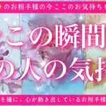 【最新✨恋愛💖】今この瞬間のあの人のあなた様へのお気持ち🔮🦋ルノルマンカードとタロットカードの併せ読みでズバリ鑑定します✨