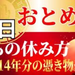 【おとめ座♍】魂が抜けたように動けない本当の理由…3年+14年に1度の転換期を逃さない「魂の充電法」