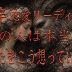【激辛縛り】1つの選択肢は激甘です。あの人は本当はあなたをこう想っています💝