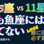【うお座】全星座を”無力化”｜12星座で唯一の｢超越の力｣ #うお座 #星座占い #占星術 #2026年運勢 #心理学