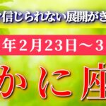 蟹座 【 かに座 ♋ 】毎週タロット( 2026年2月 23日の週) ここから巻き返す！負けない覚悟が未来を動かす✨🔑 Cancer タロット占い タロットリーディング