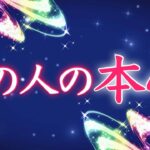 【恋愛タロット】あの人の本心🩷【タロットオラクルルノルマンリーディング】