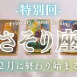 【蠍座】復活、逆転の2年が始まる！