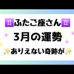 【双子座】ありえない奇跡が🥰これからの未来はバラ色に🌹✨豊かになっていく🌈