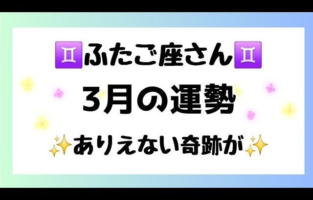 【双子座】ありえない奇跡が🥰これからの未来はバラ色に🌹✨豊かになっていく🌈