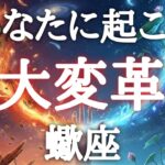 #蠍座♏️【まもなくです準備はいいですか？※結論からお伝えします】コンフォートゾーンを広げていこう💓なんとなく思うそれを大切に✨💎特別な情報は概要欄へ💌※タイムスタンプあり
