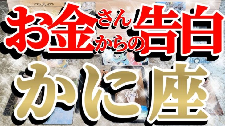 【緊急🚨】蟹座さんはお帰りって言ってあげて！必ず無事に戻って来ます！😲✨♾️ガチタロット占い♾️