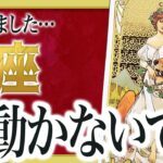 【蠍座だけ】耐えた時間が報われます… 逆転が起きる合図が来ています Akari先生