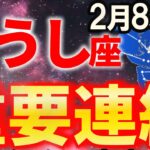 【牡牛座♉19秒以内に見て！】今まで大変でしたね。ようやく報われ。怖いほど願い事が叶います【12星座占い】