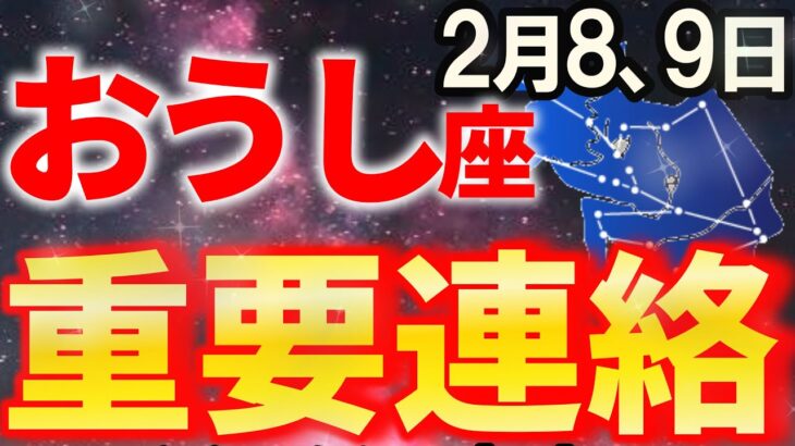 【牡牛座♉19秒以内に見て！】今まで大変でしたね。ようやく報われ。怖いほど願い事が叶います【12星座占い】